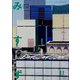 みすず 2021年 11月号 [雑誌]