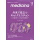 medicina (メディチーナ) 2021年 11月号 [雑誌]