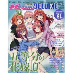 MegamiMAGAZINE(メガミマガジン) DELUXE 2021年 12月号 [雑誌]