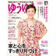 ゆうゆう 2021年 12月号 [雑誌]