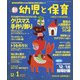 新 幼児と保育 2021年 12月号 [雑誌]