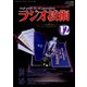 ラジオ技術 2021年 12月号 [雑誌]