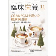 臨床栄養 2021年 11月号 [雑誌]