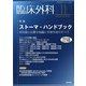 臨床外科 2021年 11月号 [雑誌]