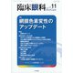臨床眼科 2021年 11月号 [雑誌]