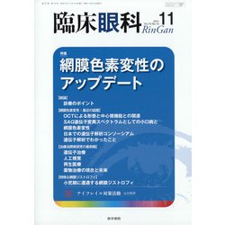 臨床眼科 2021年 11月号 [雑誌]
