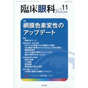 臨床眼科 2021年 11月号 [雑誌]
