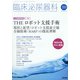 臨床泌尿器科 2021年 10月号 [雑誌]