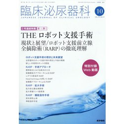 臨床泌尿器科 2021年 10月号 [雑誌]