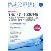 臨床泌尿器科 2021年 10月号 [雑誌]