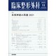 臨床整形外科 2021年 11月号 [雑誌]