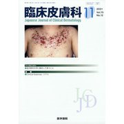 臨床皮膚科 2021年 11月号 [雑誌]