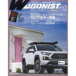 WAGONIST (ワゴニスト) 2021年 12月号 [雑誌]