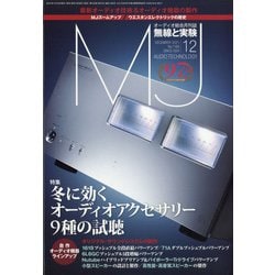 MJ無線と実験 2021年 12月号 [雑誌]