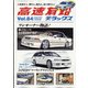 高速有鉛デラックス 2021年 12月号 [雑誌]