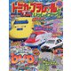 トミカ・プラレールといっしょブック おけいこスペシャル2022 増刊 ディズニーおけいこだいすき 2021年 12月号 [雑誌]
