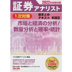 ☆確率・統計2022 - 語学・辞書・学習参考書