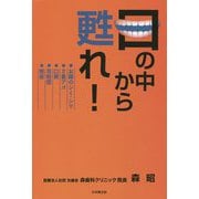 口の中から甦れ! [単行本]