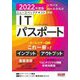 ニュースペックテキスト ITパスポート〈2022年度版〉 [単行本]