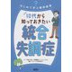 はじめて学ぶ精神疾患 10代から知っておきたい統合失調症 [単行本]