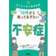 はじめて学ぶ精神疾患 10代から知っておきたい不安症 [単行本]
