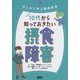 はじめて学ぶ精神疾患 10代から知っておきたい摂食障害 [単行本]
