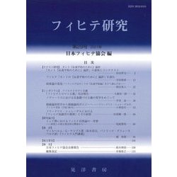 フィヒテ研究〈第29号 2021年〉 [単行本]