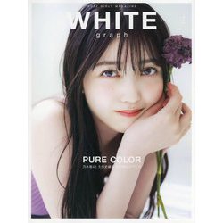 WHITE graph〈008〉 [単行本]