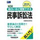 面白いほど理解できる民事訴訟法 第2版 [全集叢書]