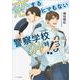 恋するヒマもない警察学校24時!!(キャラ文庫) [文庫]