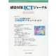 感染対策ICTジャーナル Vol.17 No.1 2022－スマートな実践のための　汚物処理ソリューション [単行本]