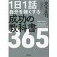 1日1話 自分を強くする成功の教科書365 [単行本]