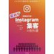 Instagram集客の教科書―インスタで売れないものはない! 増補改訂版 [単行本]