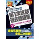 中小企業診断士最速合格のための第1次試験過去問題集〈7〉中小企業経営・中小企業政策〈2022年度版〉 [単行本]