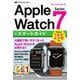 ゼロからはじめるApple Watch Series7スマートガイド―Series7/6/5/4/3/SE対応 [単行本]