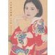 いつか―大竹彩奈画集 [単行本]