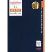 所得税法総合計算問題集 応用編〈2022年度版〉(税理士受験シリーズ〈17〉) [単行本]