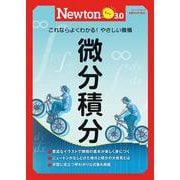 ヨドバシ Com Newtonライト3 0 微分積分 Newtonライト3 0 Newtonライト3 0 ムックその他 のレビュー 0件 Newtonライト3 0 微分積分 Newtonライト3 0 Newtonライト3 0 ムックその他 のレビュー 0件