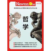 Newton ライト3.0　哲学(Newtonライト3.0－Newtonライト3.0) [ムックその他]