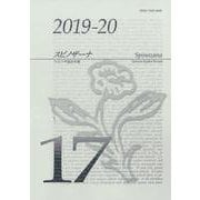 スピノザーナ<17>（スピノザ協会年報） [全集叢書]