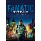 ファナティック ハリウッドの狂愛者 [DVD]