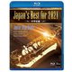 Japan's Best for 2021 中学校編 [Blu-ray Disc]