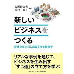 新しいビジネスをつくる | 碩学舎