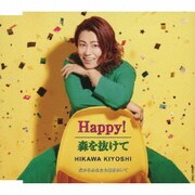 Happy!/森を抜けて C/W だからあなたも生きぬいて