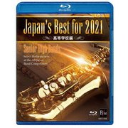 Japan's Best for 2021 高等学校編