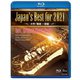 Japan's Best for 2021 大学/職場・一般編 [Blu-ray Disc]