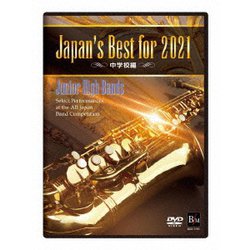 Japan's Best for 2021 中学校編 [DVD]