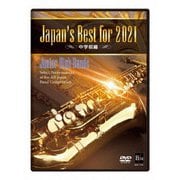 Japan's Best for 2021 中学校編