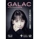 GALAC (ギャラク) 2021年 12月号 [雑誌]