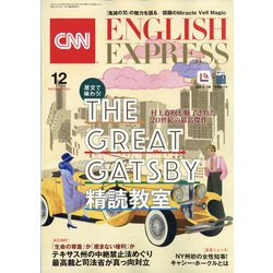 CNN ENGLISH EXPRESS (イングリッシュ・エクスプレス) 2021年 12月号 [雑誌]